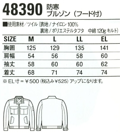 48390 防寒ブルゾン(フード付)のサイズ画像