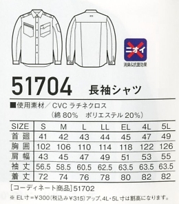 51704 長袖シャツ(秋冬物)のサイズ画像