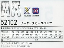 52102 カーゴパンツのサイズ画像