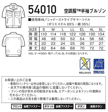 54010 半袖ブルゾン(空調服)のサイズ画像