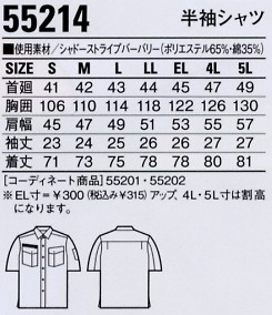 55214 半袖シャツ(春夏物)のサイズ画像