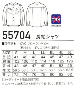 55704 長袖シャツ(春夏物)のサイズ画像