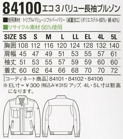 84100 長袖ブルゾン(脇メッシュ有)のサイズ画像