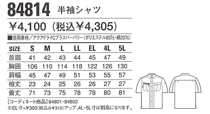84814 半袖シャツ(春夏物)のサイズ画像