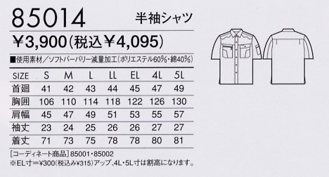 85014 半袖シャツ(春夏物)のサイズ画像