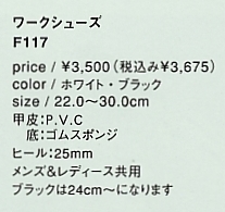 F117 ワークシューズ(廃番)のサイズ画像