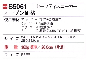 S5061 セーフティスニーカーのサイズ画像