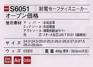 S6051 制電セーフティスニーカー(紐)のサイズ画像