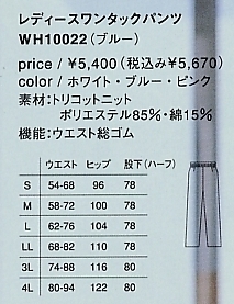 WH10022 ワンタックパンツ(廃番)のサイズ画像