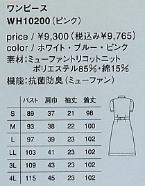 WH10200 ワンピース(廃番)のサイズ画像
