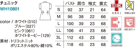 WH10801 チュニックのサイズ画像