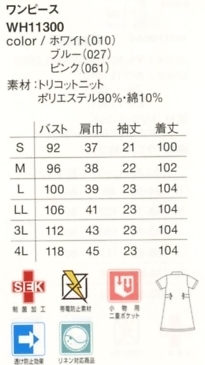 WH11300 ワンピースのサイズ画像