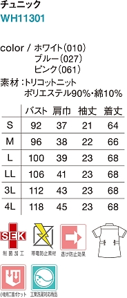 WH11301 チュニックのサイズ画像