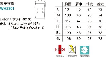 WH2301 男子横掛のサイズ画像