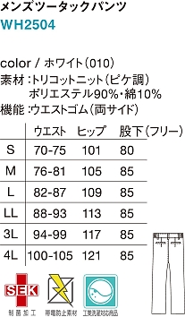 WH2504 メンズツータックパンツのサイズ画像