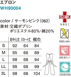 WH90004 エプロンのサイズ画像