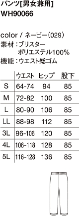 WH90066 パンツのサイズ画像