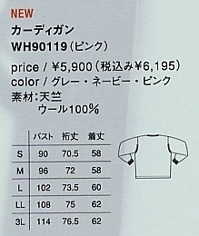 WH90119 カーディガン(廃番)のサイズ画像