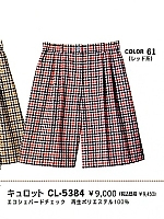 ユニフォーム CL5384