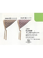 ユニフォーム CL5400