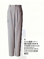 ユニフォーム CM3335