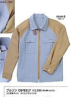 ユニフォーム CU5317