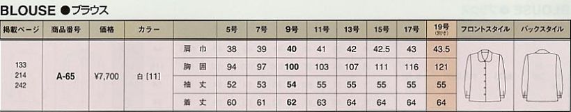 A65 ブラウスのサイズ画像