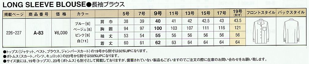 A83 ブラウスのサイズ画像