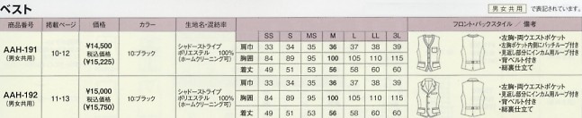 AAH191 ベストのサイズ画像