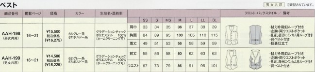 AAH199 ベストのサイズ画像