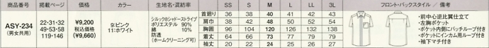ASY234 半袖シャツのサイズ画像