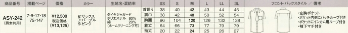 ASY242 半袖シャツのサイズ画像
