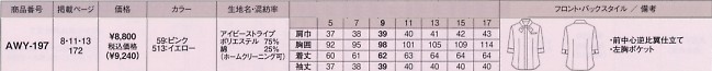 AWY197 レディスタイブラウスのサイズ画像
