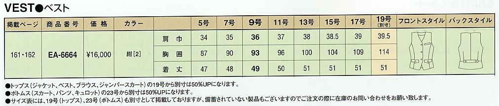 EA6664 ベスト(事務服)のサイズ画像