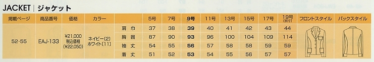 EAJ133 ジャケットのサイズ画像