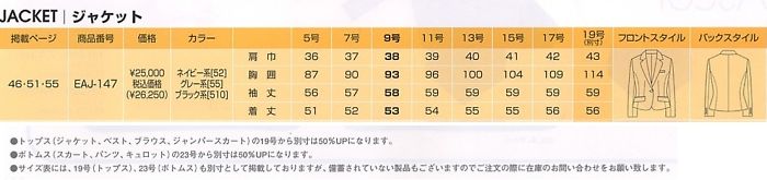 EAJ147 ジャケットのサイズ画像