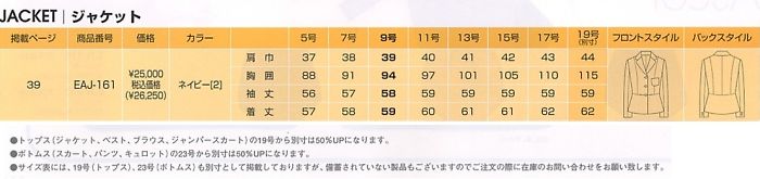 EAJ161 ジャケットのサイズ画像
