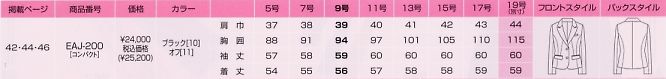 EAJ200 ジャケット(12廃番)のサイズ画像