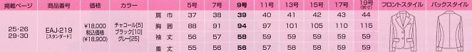 EAJ219 ジャケットのサイズ画像
