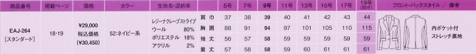EAJ264 ジャケットのサイズ画像