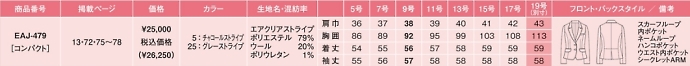 EAJ479 ジャケットのサイズ画像