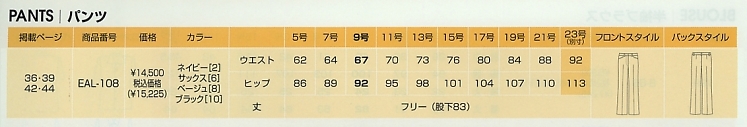 EAL108 パンツのサイズ画像
