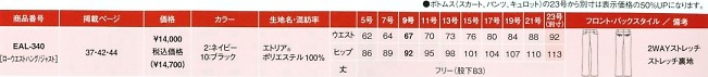 EAL340 フレアストレートパンツのサイズ画像