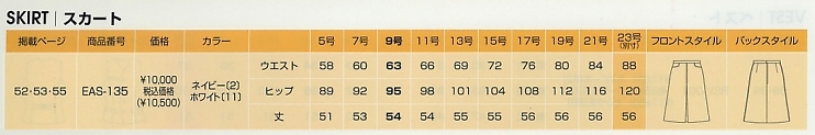 EAS135 ボックスプリーツスカートのサイズ画像
