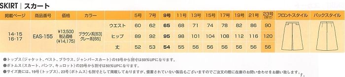 EAS155 ボックスプリーツスカート(廃番)のサイズ画像