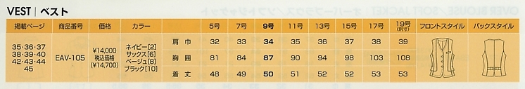 EAV105 ベスト(廃番)のサイズ画像