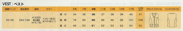 EAV134 ベスト(事務服)のサイズ画像