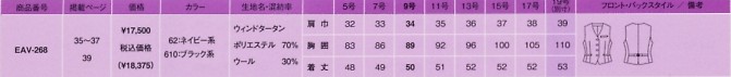 EAV268 ベスト(事務服)(廃番)のサイズ画像