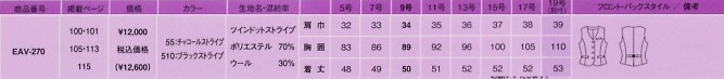 EAV270 ベスト(事務服)のサイズ画像