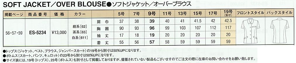 ES5234 ソフトジャケット(廃番)のサイズ画像